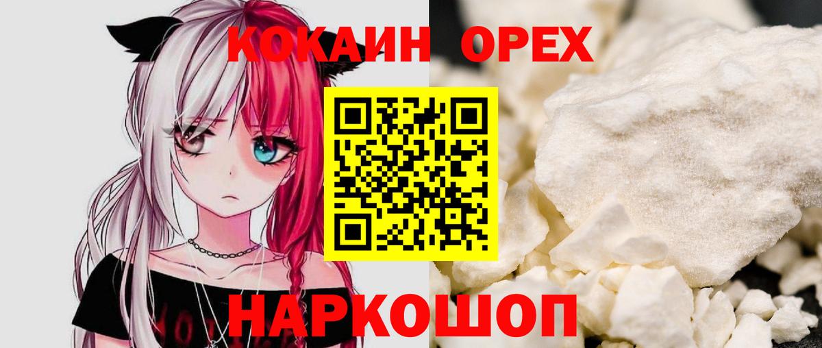 Cocaine Колумбийский  Вход с VPN  Cocaine  Кокаин Columbia  Кумертау 
