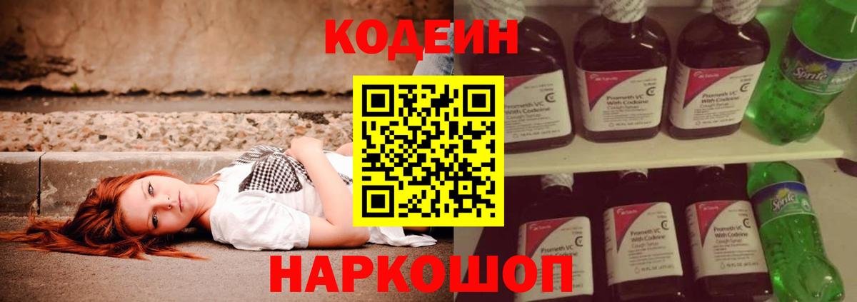 Кодеин Purple Drank Кумертау