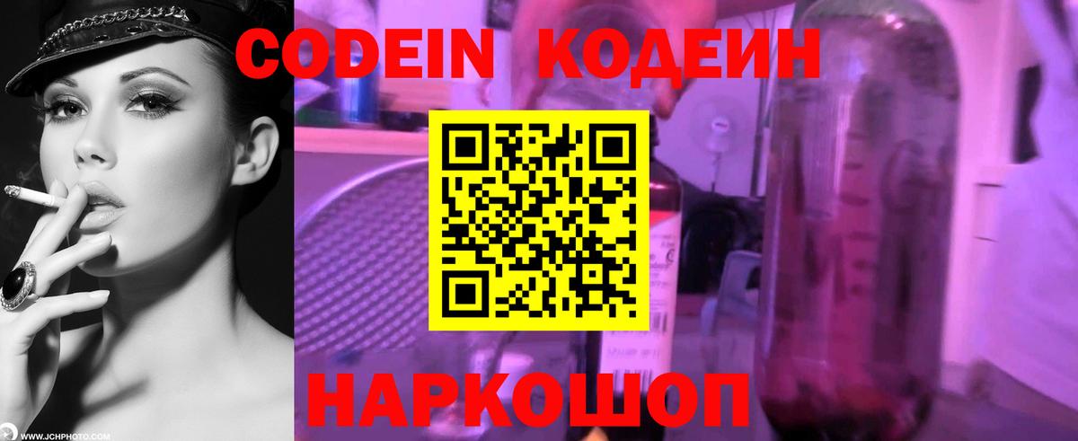 Кодеиновый сироп Lean напиток Lean (лин)  Вход с VPN  Кумертау 