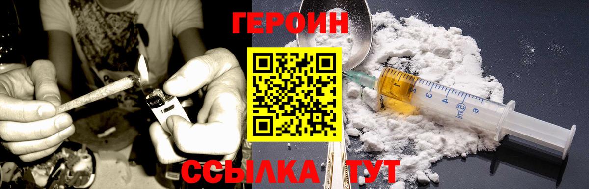 Героин  Вход с VPN  Кумертау  Героин хмурый 