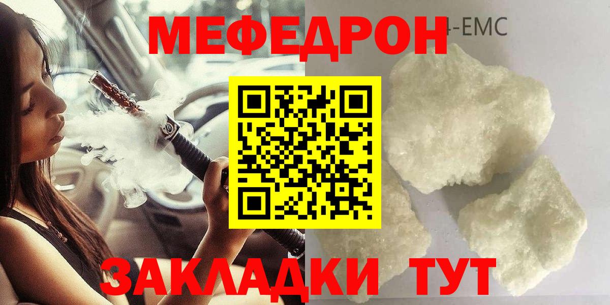 МЯУ-МЯУ кристаллы  Вход с VPN  Кумертау  МЕФ  МЕФ мука 