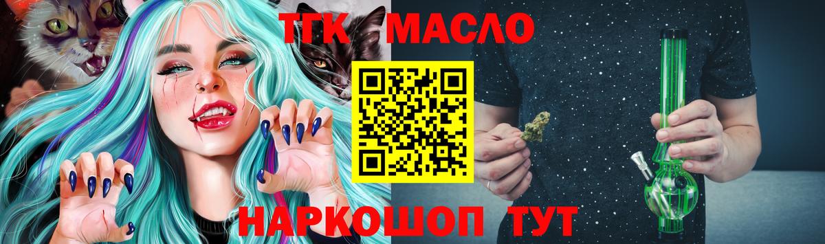 ТГК гашишное масло  Вход с VPN  Кумертау 